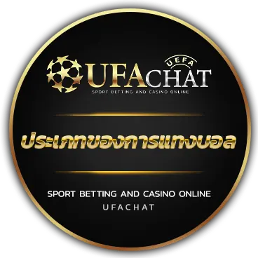 06 logo ประเภทของการแทงบอล