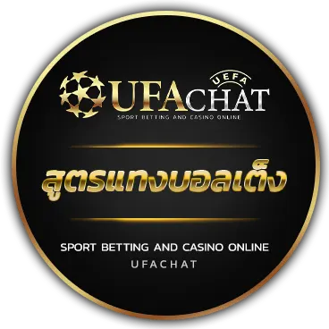 06 logo สูตรแทงบอลเต็ง