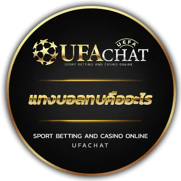 06 logo แทงบอลทบคืออะไร