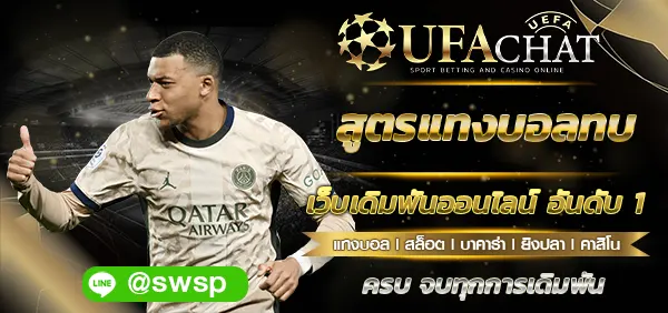 06_หน้าปก_สูตรแทงบอลทบ