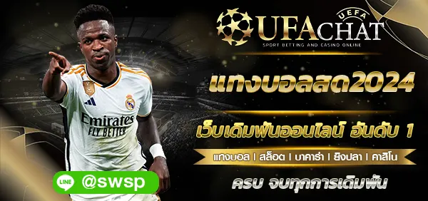 06_หน้าปก_แทงบอลสด2024